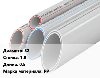 Труба полипропиленовая 32 s=1.8 L=0.5 PP
